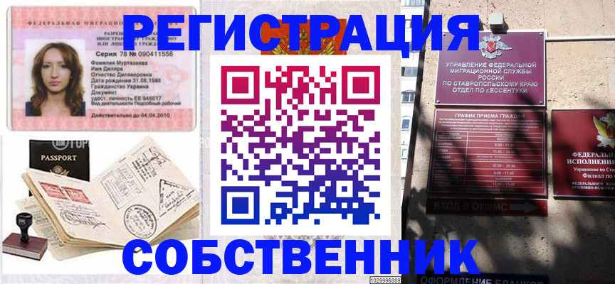 временная регистрация надежно в Куйбышеве