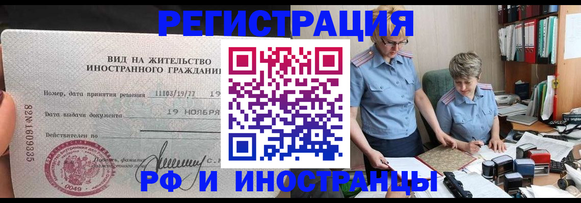 прописка для работы в Куйбышеве