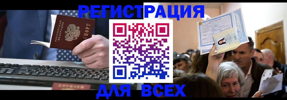 прописка иностранных граждан в Куйбышеве