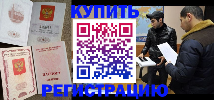 временная регистрация для школы в Куйбышеве