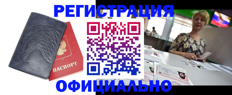 временная регистрация в квартире в Куйбышеве